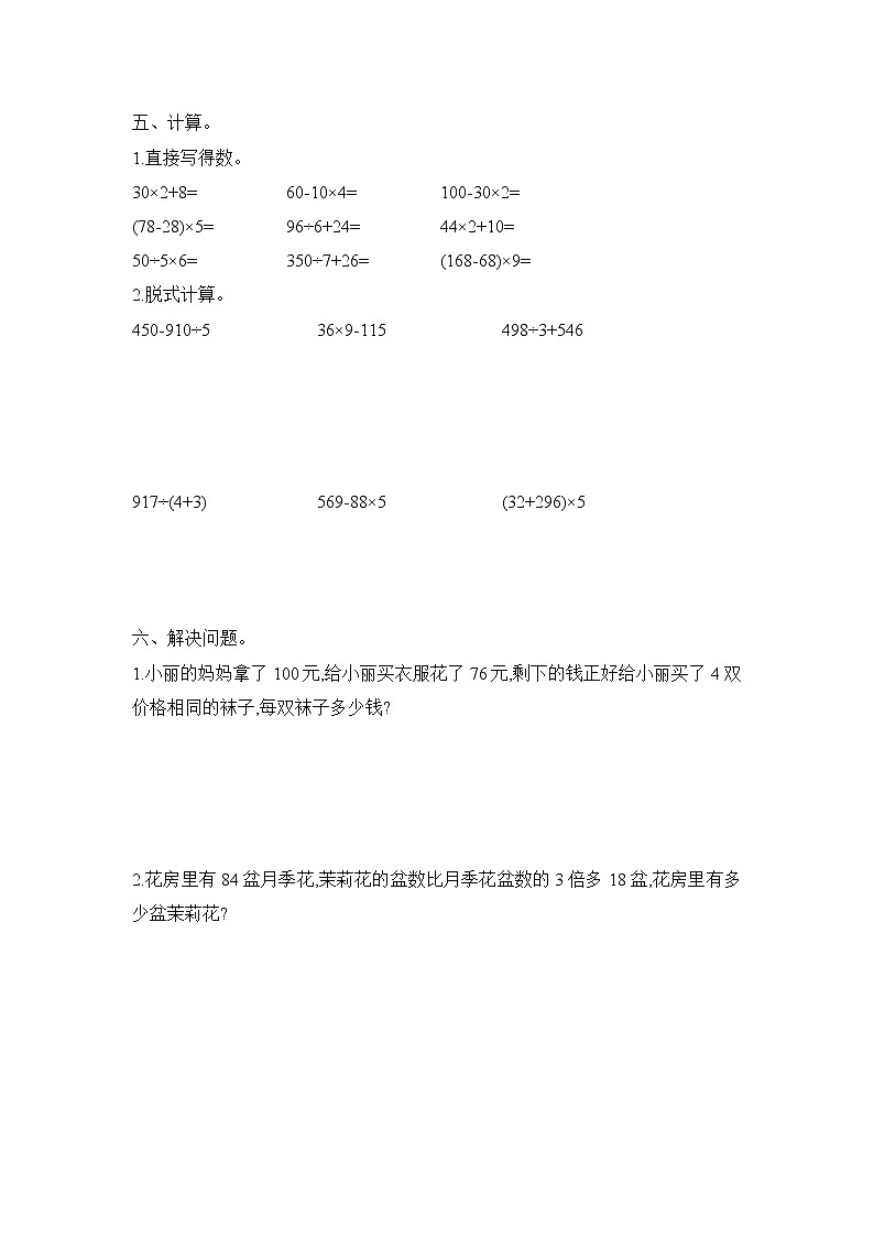 数学青岛版三年级上第三单元测试题02