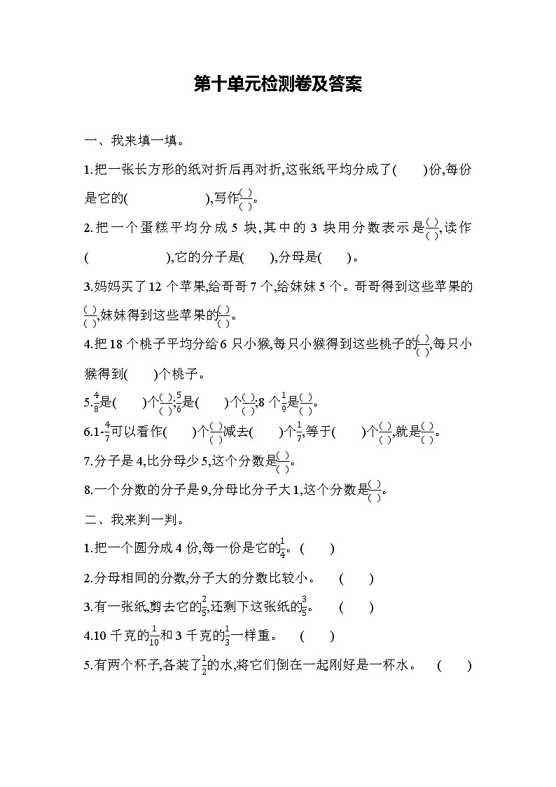 数学青岛版三年级上第十单元测试题01