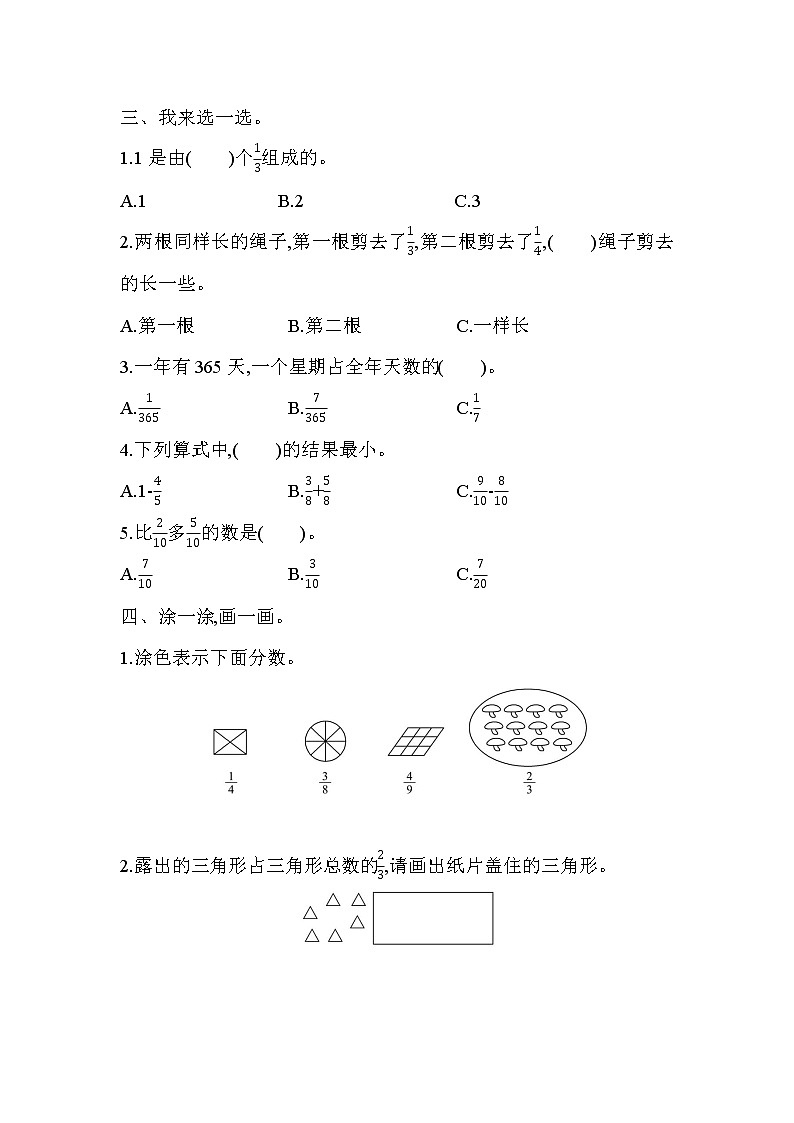 数学青岛版三年级上第十单元测试题02