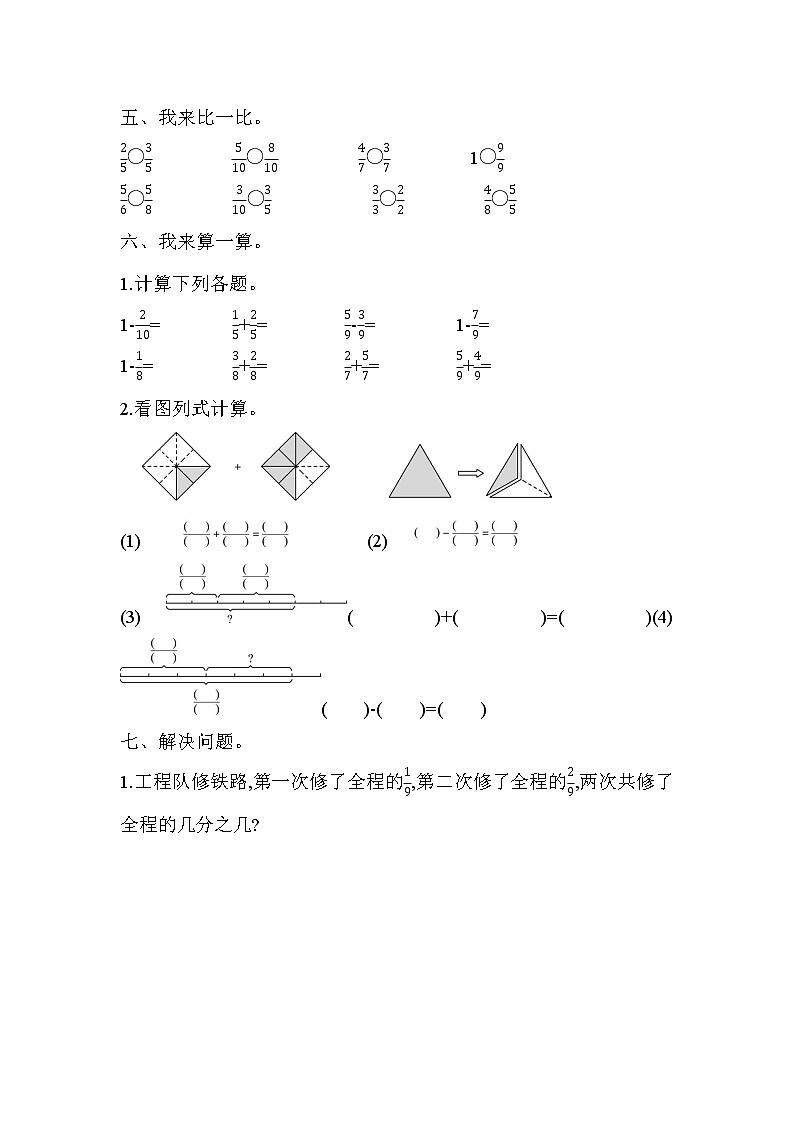 数学青岛版三年级上第十单元测试题03