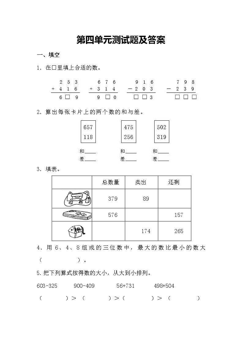 人教版数学三年级上第四单元单元测试题01