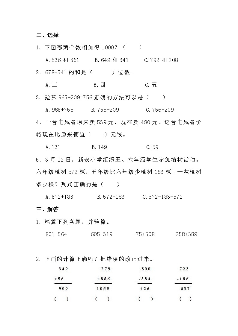 人教版数学三年级上第四单元单元测试题02