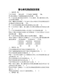 数学人教版7 长方形和正方形综合与测试单元测试习题