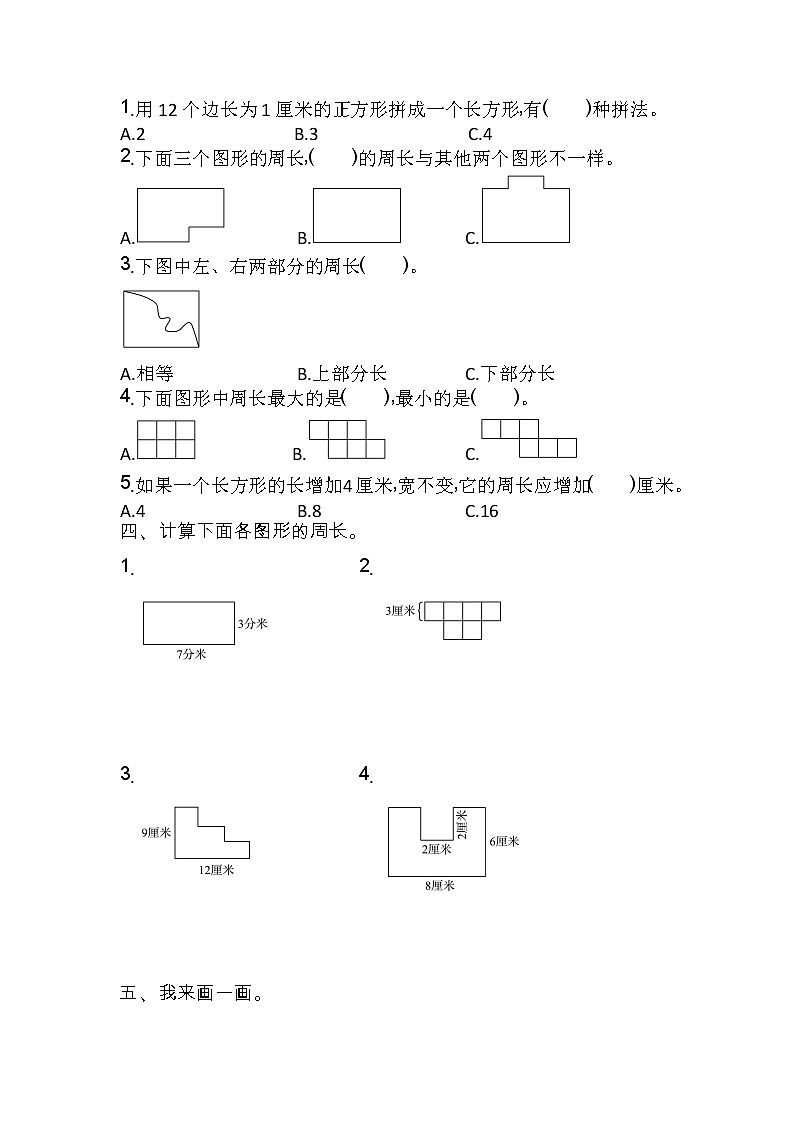 人教版数学三年级上第七单元单元测试题第2页