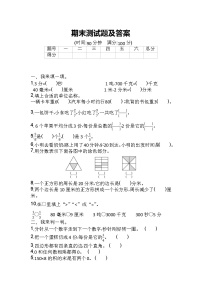 人教版三年级上册3 测量综合与测试习题