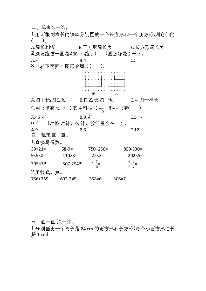 人教版数学三年级上期末测试题第2页