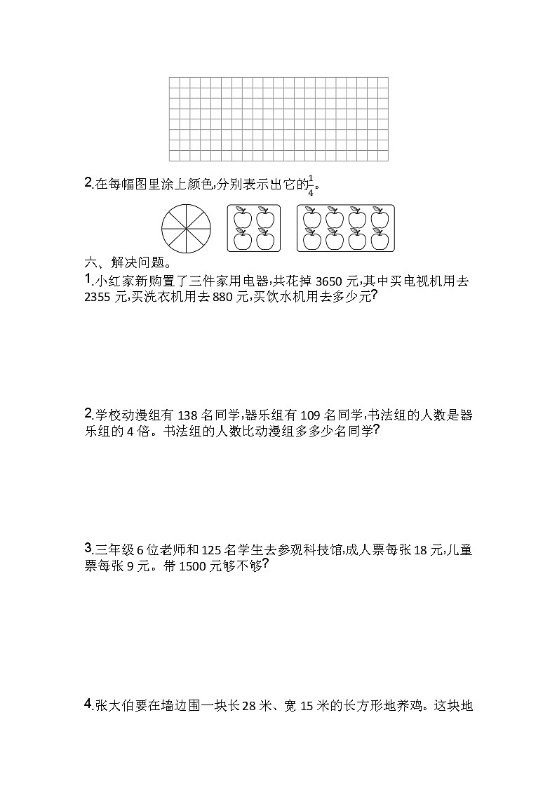 人教版数学三年级上期末测试题第3页
