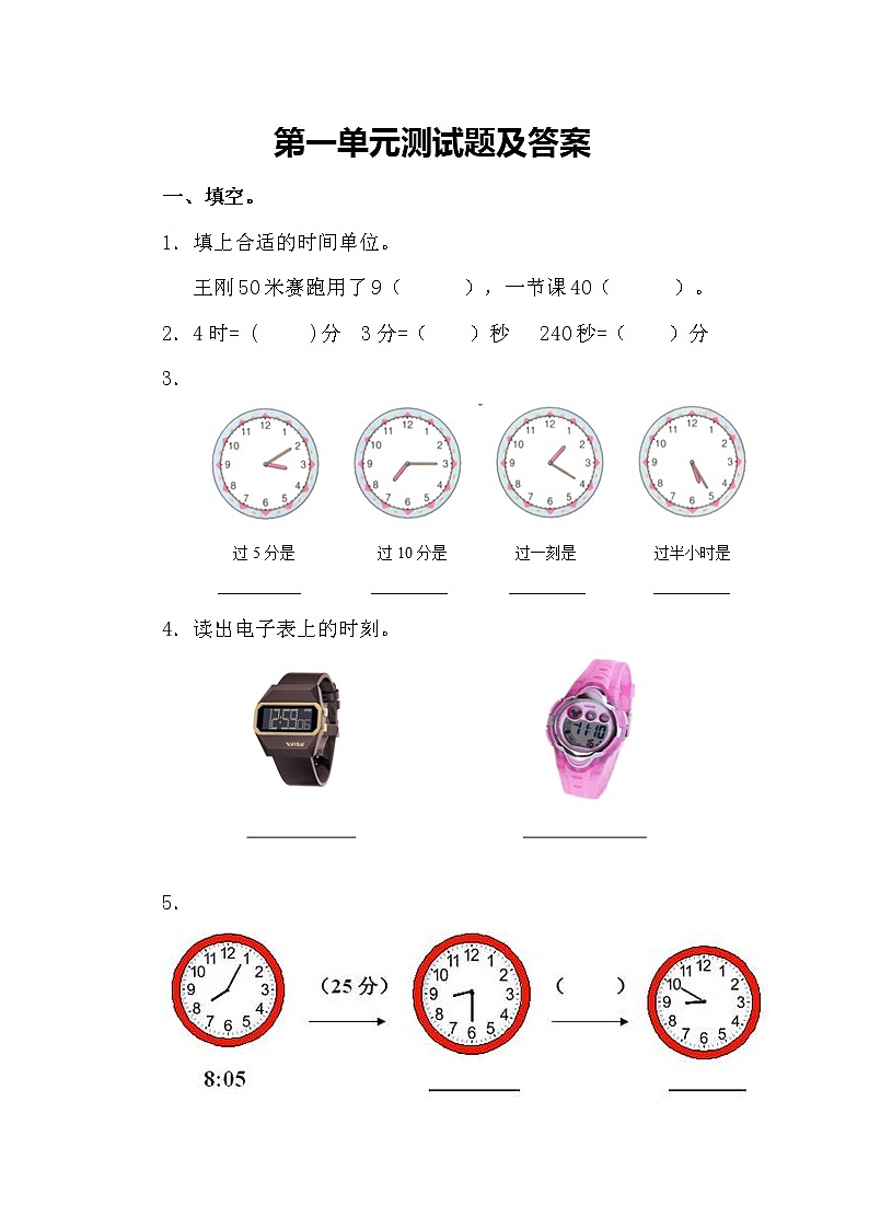 人教版数学三年级上第一单元单元测试题第1页