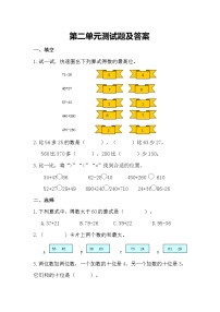 人教版三年级上册2 万以内的加法和减法（一）单元测试复习练习题