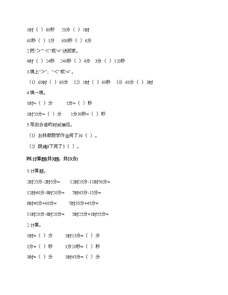 二年级下册数学试题-第六单元 时、分、秒 测试卷-西师大版（含答案）02