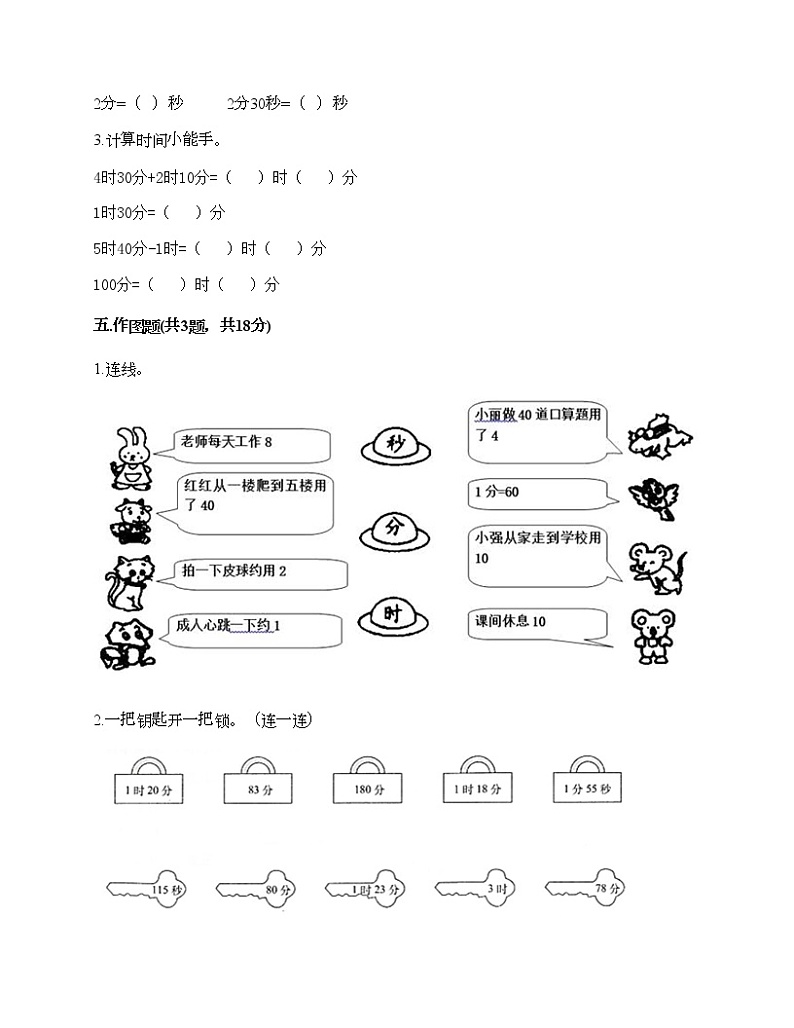 二年级下册数学试题-第六单元 时、分、秒 测试卷-西师大版（含答案）03