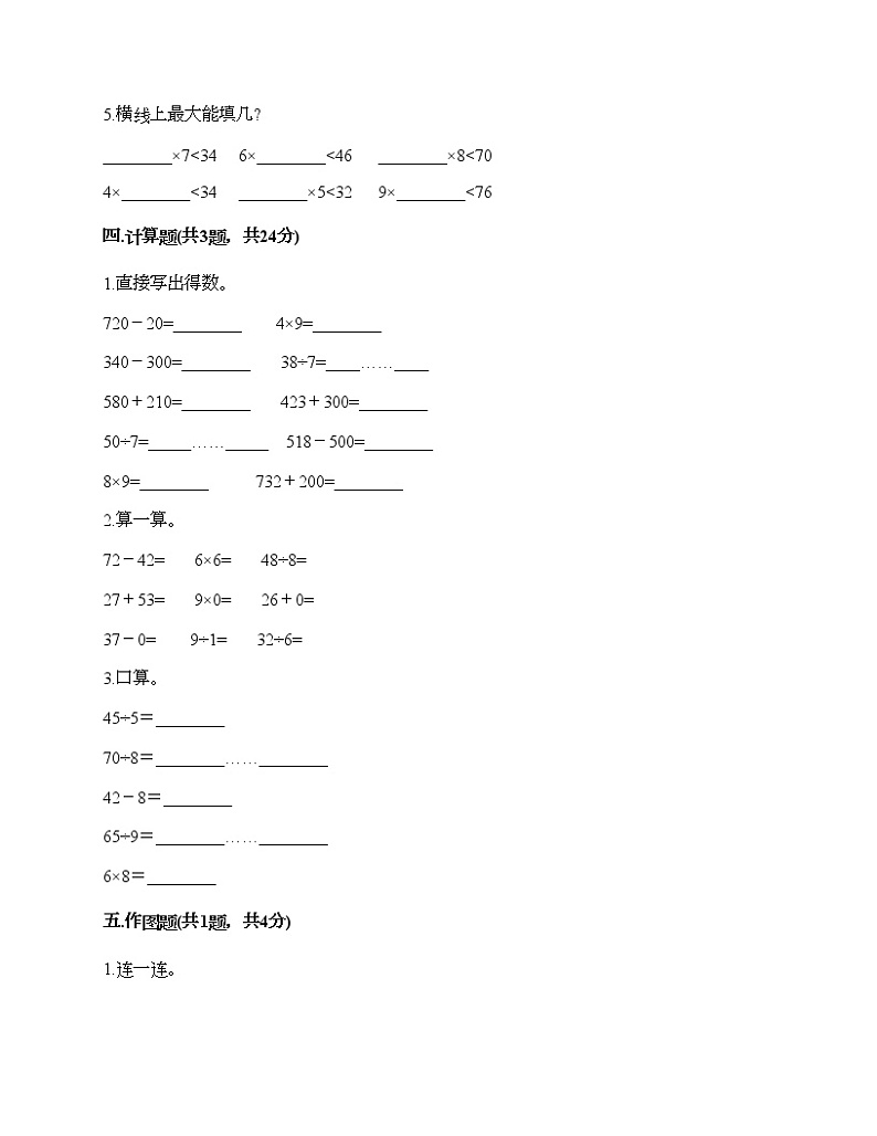 二年级下册数学试题-第五单元 有余数的除法 测试卷-西师大版（含答案）第2页