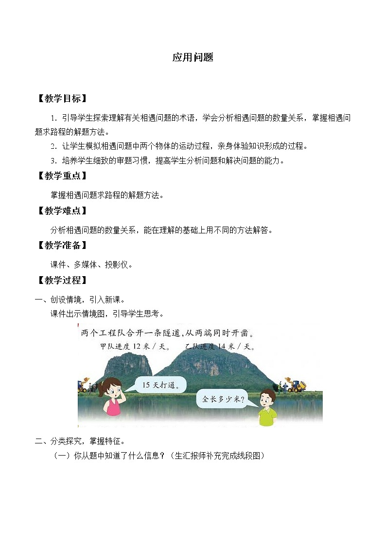 1.5应用问题_教案｜浙教版01
