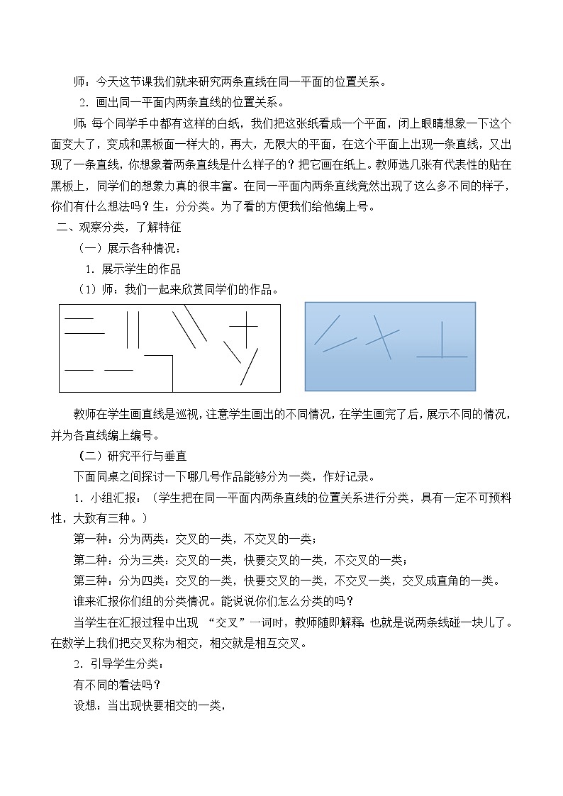 2.10垂直与平行_教案｜浙教版02