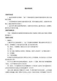 小学数学浙教版四年级上册13、图形的旋转教案设计