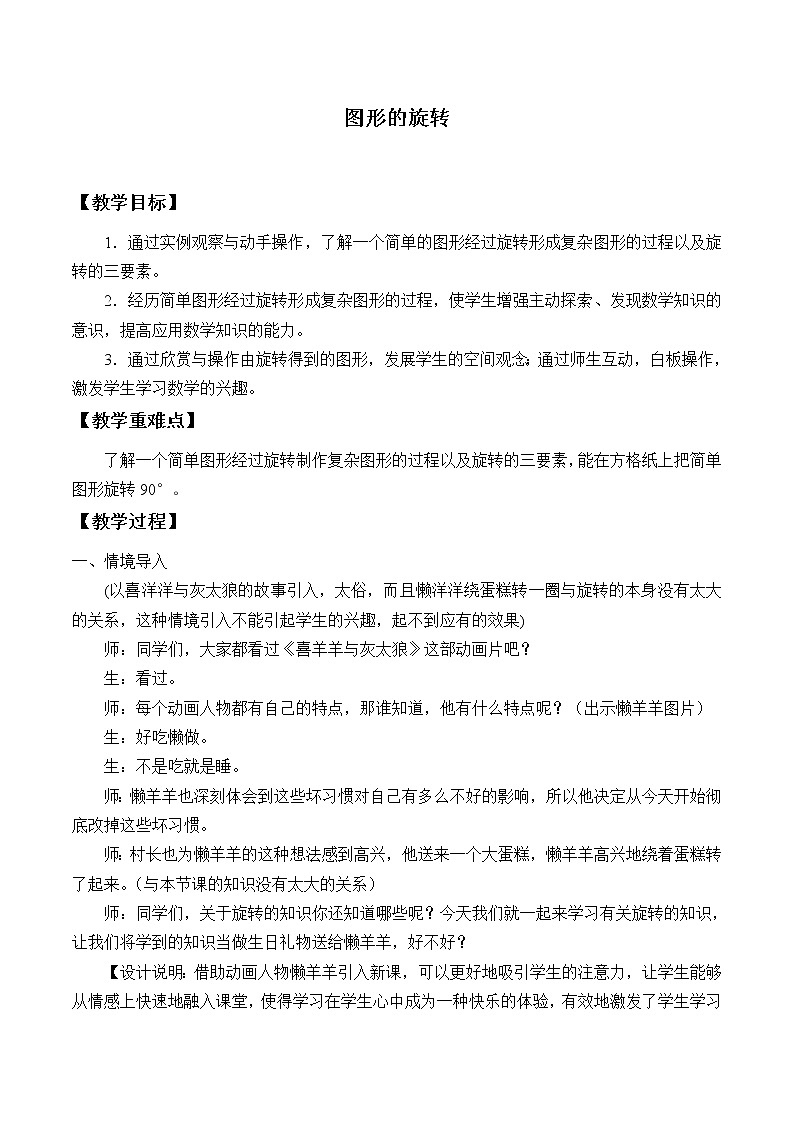 四年级数学上册-2.13图形的旋转_教案｜浙教版第1页