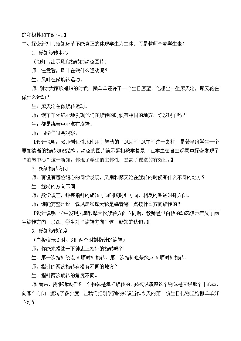四年级数学上册-2.13图形的旋转_教案｜浙教版第2页