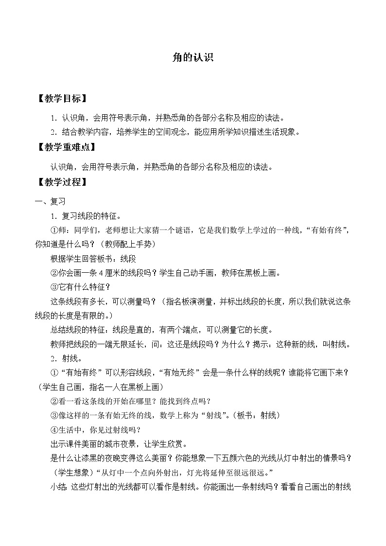 2.15角的认识_教案｜浙教版01