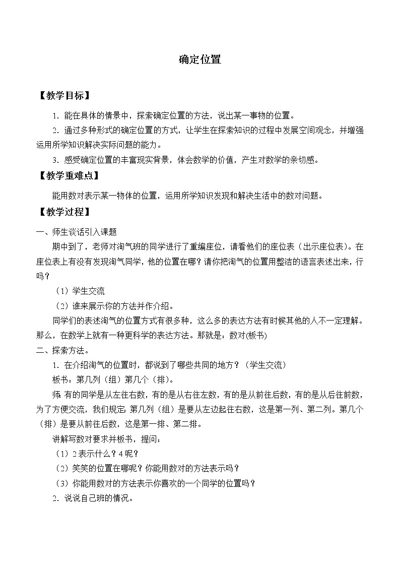 2.12确定位置_教案｜浙教版01