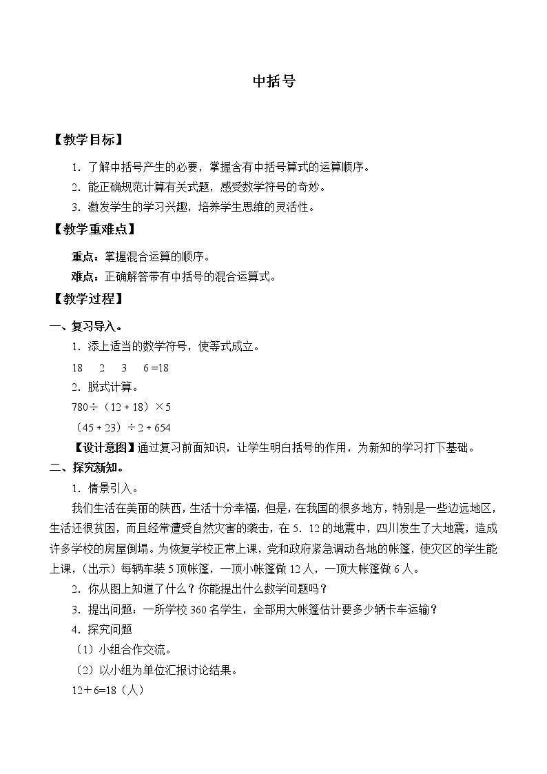 4.22中括号_教案｜浙教版01