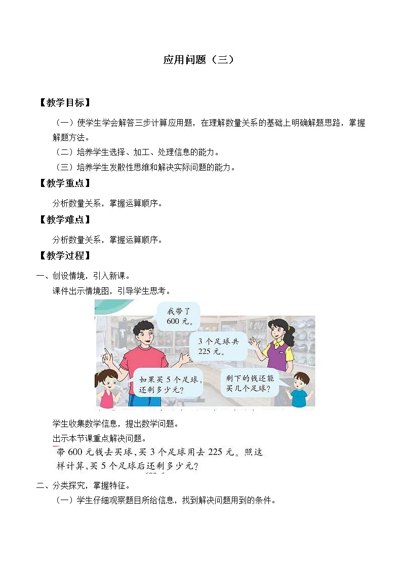 4.21应用问题（三）_教案｜浙教版01