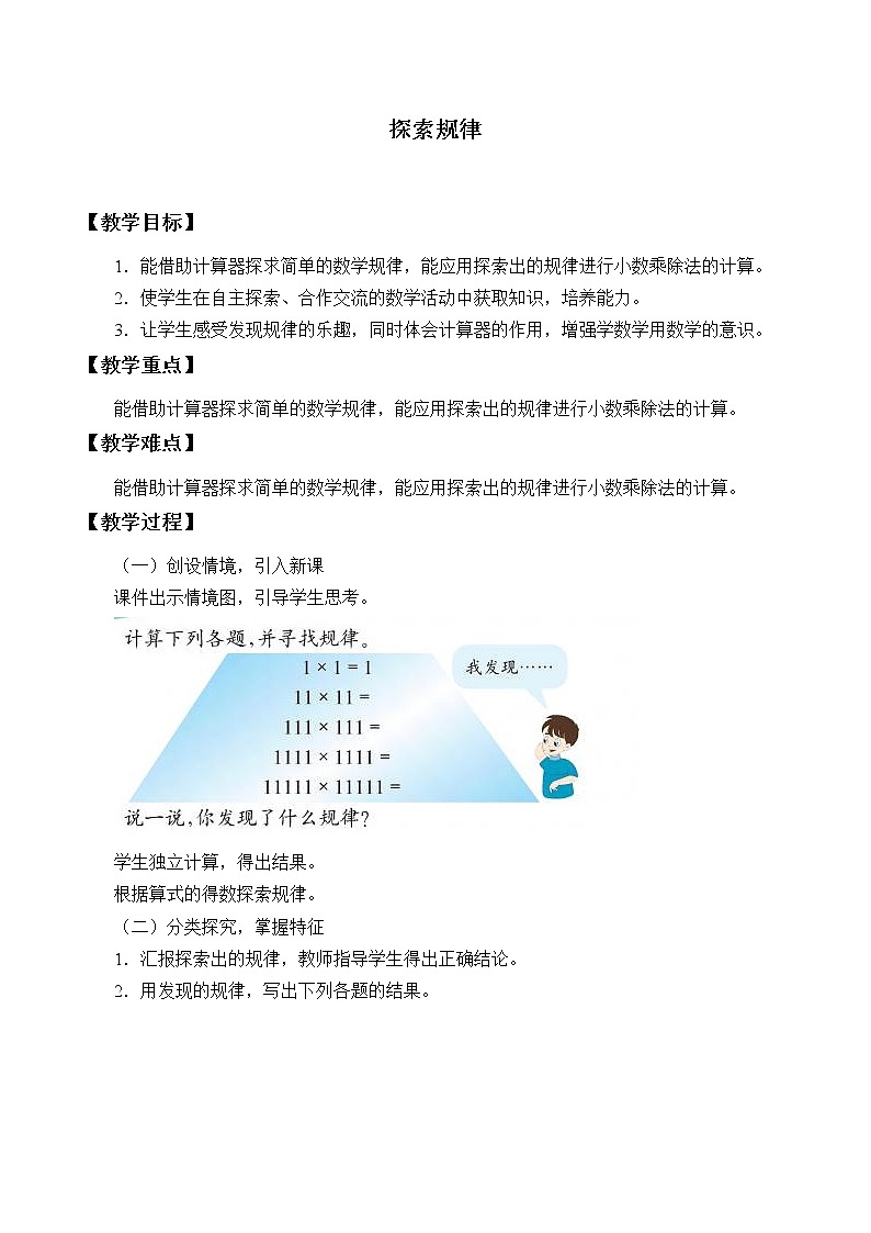 4.24探索规律_教案｜浙教版01