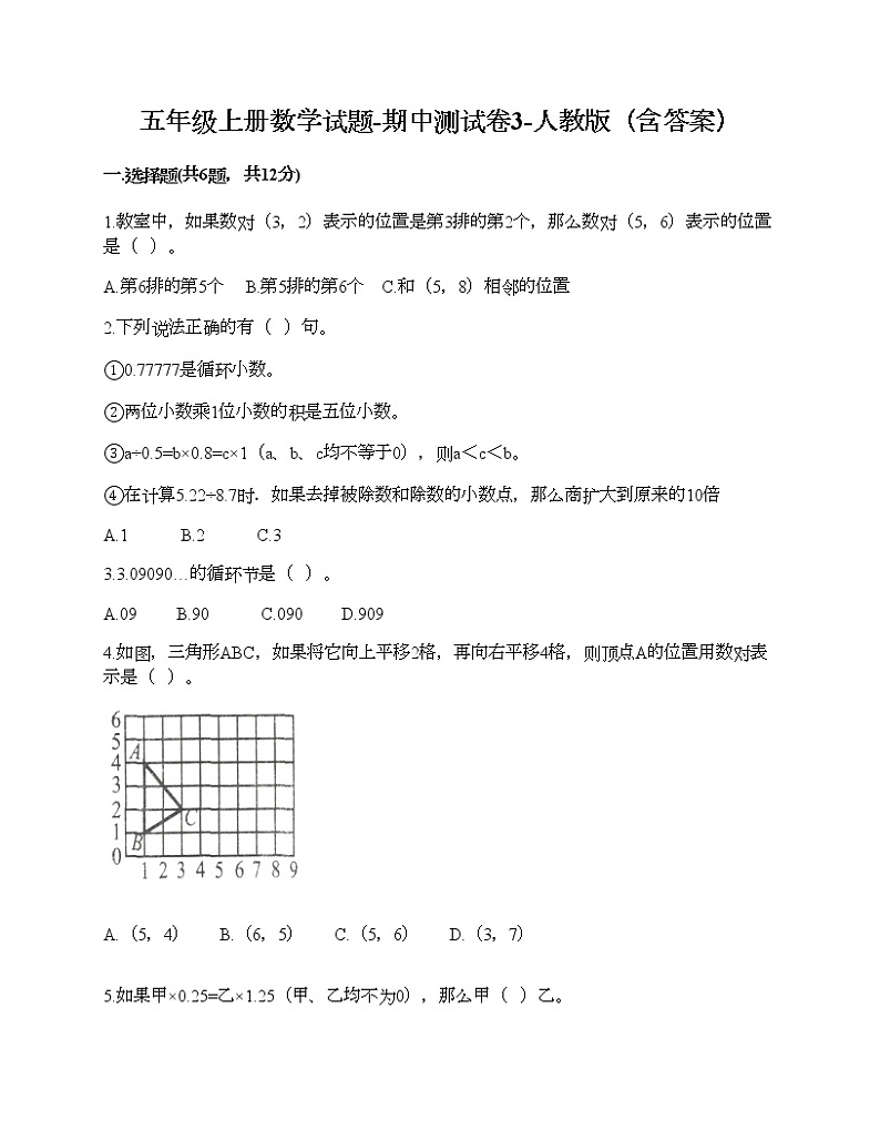 五年级上册数学试题-期中测试卷3-人教版（含答案）第1页