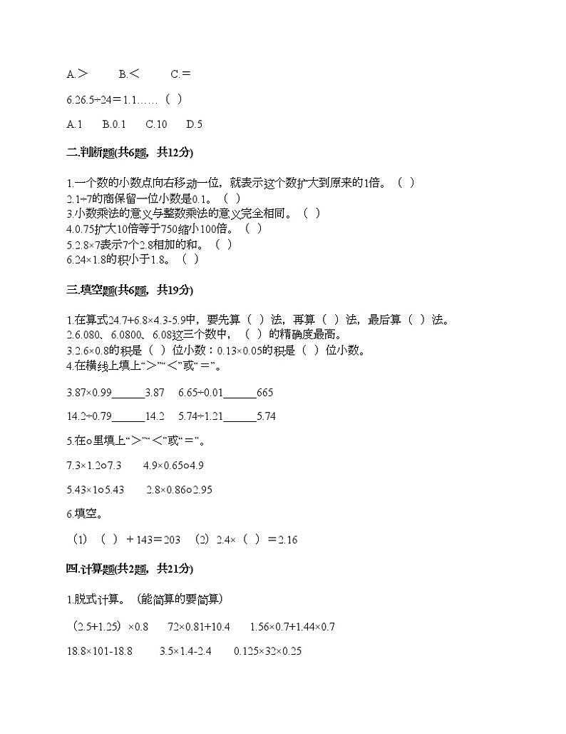 五年级上册数学试题-期中测试卷3-人教版（含答案）第2页