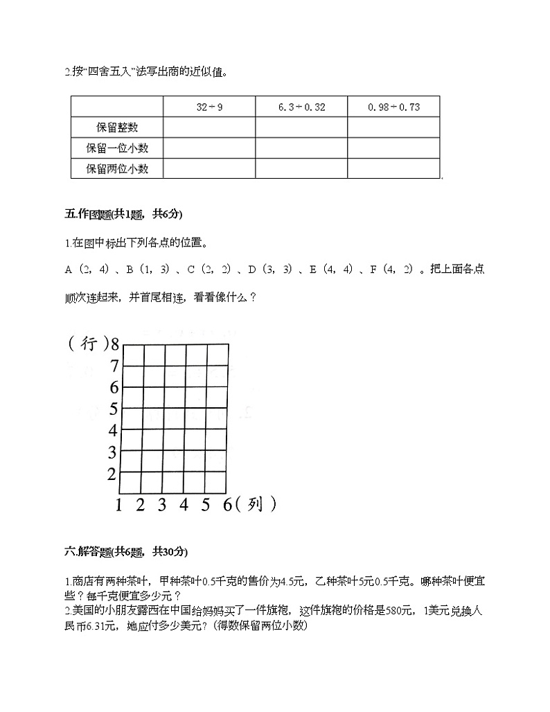 五年级上册数学试题-期中测试卷3-人教版（含答案）第3页