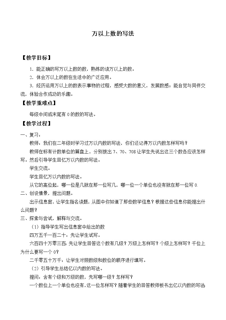 5.27万以上数的写法_教案｜浙教版01