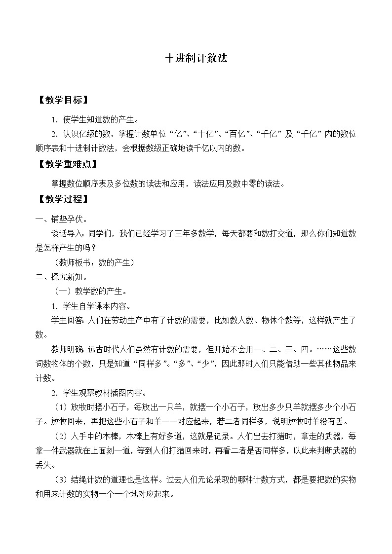 5.25十进制计数法_教案｜浙教版01