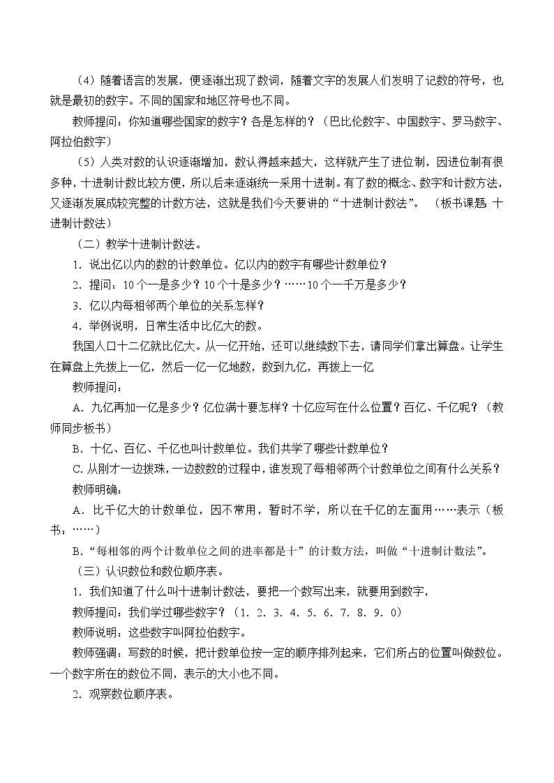 5.25十进制计数法_教案｜浙教版02