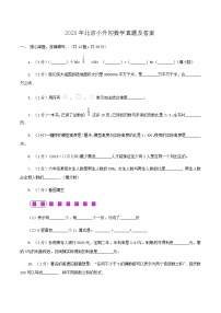 2020年北京小升初数学真题及答案