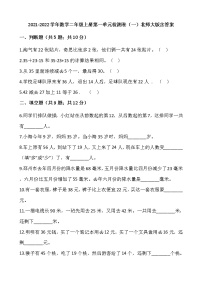 2021-2022学年数学二年级上册第一单元检测卷（一）北师大版含答案