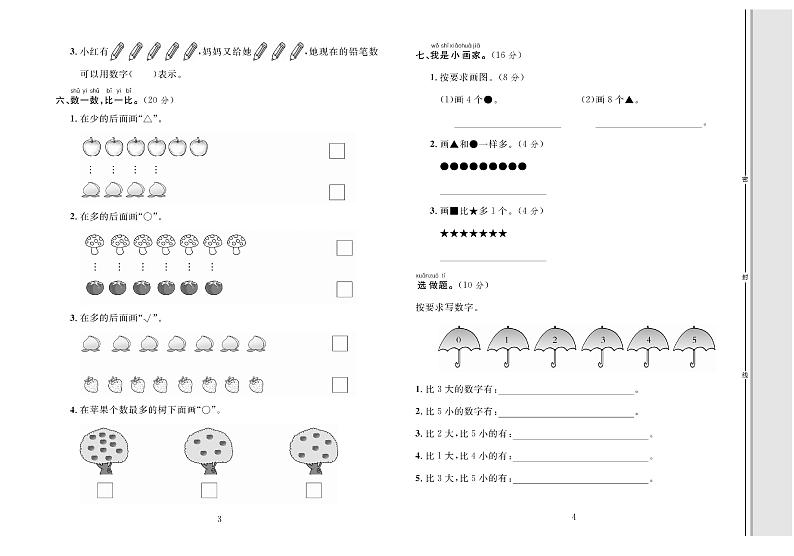 1年级数学上册试卷：考点梳理+综合测评+月考+专题+期中期末+答案PDF（人教版）第2页