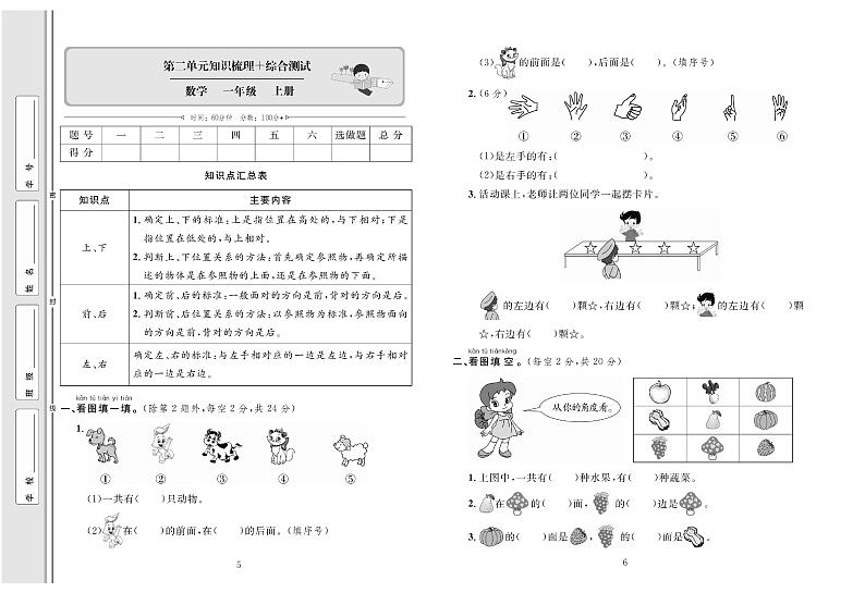 1年级数学上册试卷：考点梳理+综合测评+月考+专题+期中期末+答案PDF（人教版）第3页