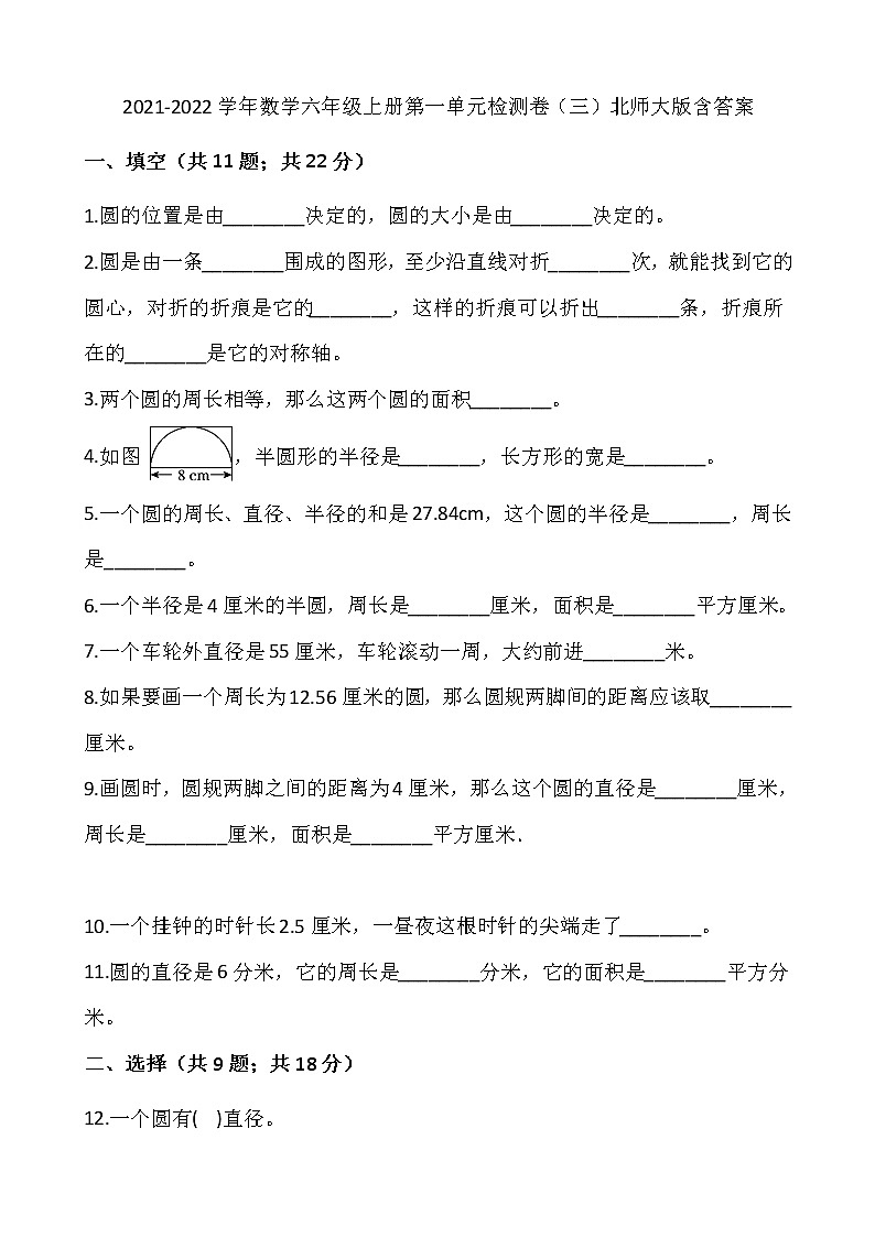 2021-2022学年数学六年级上册第一单元检测卷（二）北师大版含答案第1页