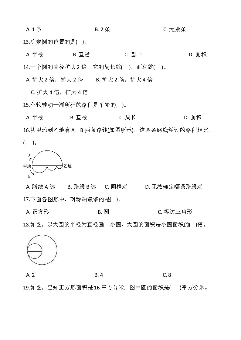2021-2022学年数学六年级上册第一单元检测卷（二）北师大版含答案第2页