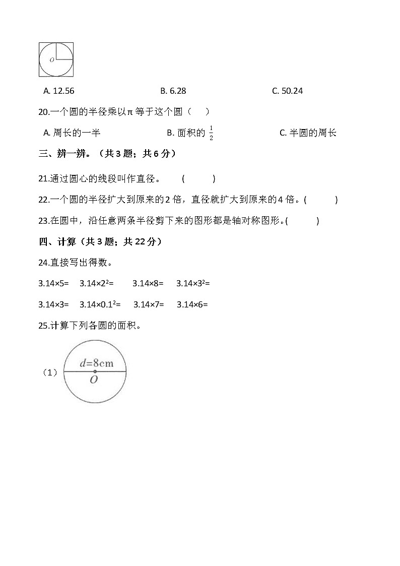 2021-2022学年数学六年级上册第一单元检测卷（二）北师大版含答案第3页