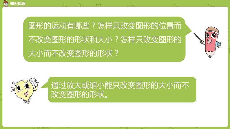 8.苏教版六下 总复习·图形与几何课时8课件PPT第6页