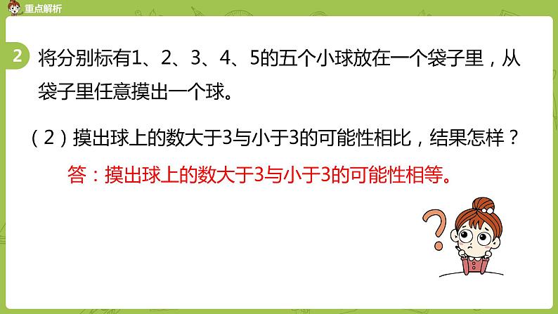 3.苏教版六下总复习·统计与可能性课时3课件PPT第8页