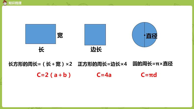 3.苏教版六下 总复习·图形与几何课时3课件PPT08