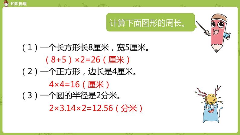 4.苏教版六下 总复习·图形与几何课时4课件PPT第4页