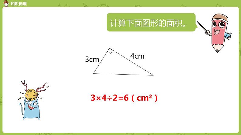 4.苏教版六下 总复习·图形与几何课时4课件PPT第5页