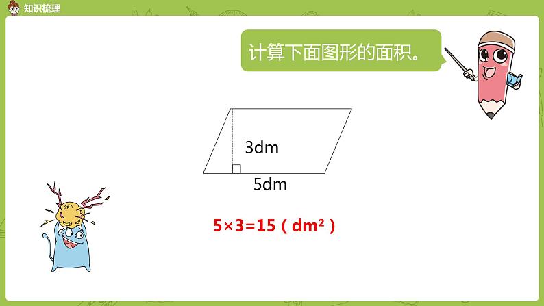 4.苏教版六下 总复习·图形与几何课时4课件PPT第6页