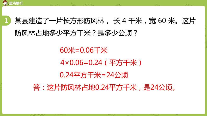 4.苏教版六下 总复习·图形与几何课时4课件PPT第8页