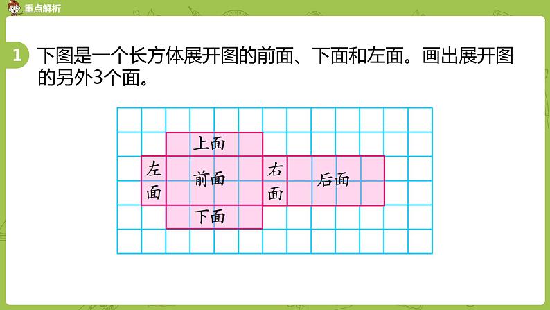 5.苏教版六下 总复习·图形与几何课时5课件PPT07