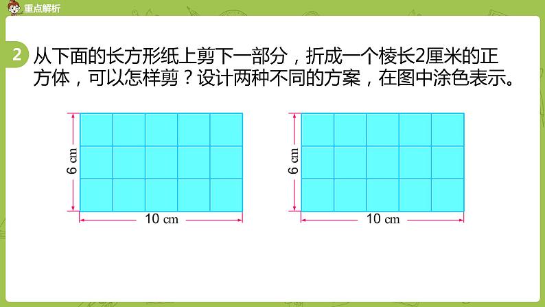 5.苏教版六下 总复习·图形与几何课时5课件PPT08