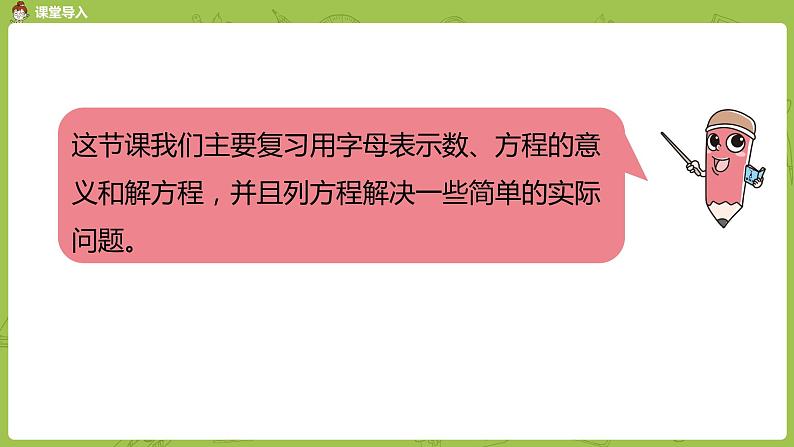 11.苏教版六下总复习·数与代数课时11课件PPT03