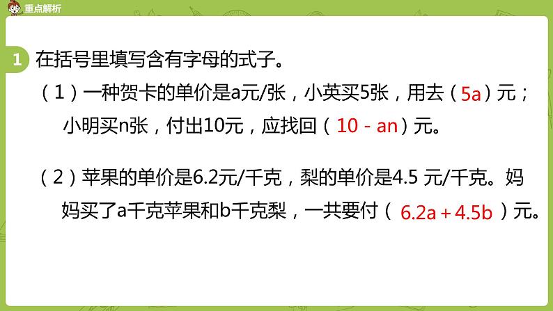 11.苏教版六下总复习·数与代数课时11课件PPT08